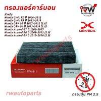 ( โปรสุดคุ้ม... ) กรองแอร์คาร์บอน HONDA CIVIC ปี 2006-2015,CRV ปี 2007-2018, ACCORD ปี 2003-2018 สุดคุ้ม ชิ้น ส่วน เครื่องยนต์ ดีเซล ชิ้น ส่วน เครื่องยนต์ เล็ก ชิ้น ส่วน คาร์บูเรเตอร์ เบนซิน ชิ้น ส่วน เครื่องยนต์ มอเตอร์ไซค์