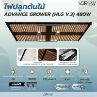 [พร้อมส่ง]!!!ลด[ส่งฟรี] ไฟปลูกต้นไม้ Grow Light รุ่น ADVANCE GROWER (HLG V.3) 480W 3500K lm301H+660nm ไฟปลูก[สินค้าใหม่]