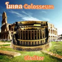 ?พร้อมส่ง?โมเดล กรุงโรม The Colosseum โคลอสเซียม เป็นสนามกีฬากลางแจ้งขนาดใหญ่ตั้งอยู่ใจกลางกรุงโรม