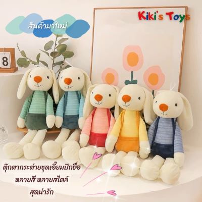 [พร้อมส่ง] ตุ๊กตากระต่ายน่ารัก ตุ๊กตากระต่ายชุดเอี๊ยม ตุ๊กตากระต่ายกอดนอน ตุ๊กตากระต่ายขายาว ตุ๊กตากระต่ายปักชื่อ ตุ๊กตากระต่ายน้องเน่า ตุ๊กตาแสนน่ารัก 🐰