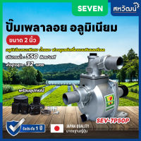 ปั๊มเพลาลอย ปั๊มชนเครื่อง 2 นิ้ว 3 นิ้ว 4 นิ้ว อลูมีเนียม คุณภาพสูง - Engine Pump