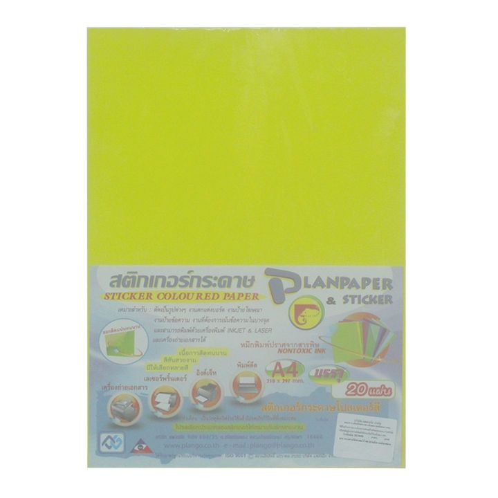 plango-สติ๊กเกอร์กระดาษ-a4-pp-รุ่น-a405-สีเหลืองอ่อน-แพ็ค-20-แผ่น-zwg