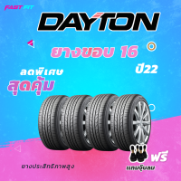 DAYTON ยางขอบ 16  ปี 22 (4เส้น)  รับประกันสินค้า ฟรีจุ๊บลม !!