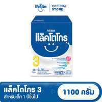 [นมผง] LACTOGROW แล็คโตโกร  3  1,100 กรัม  นมผงสำหรับเด็กอายุ 1 ปีขึ้นไปและทุกคนในครอบครัว