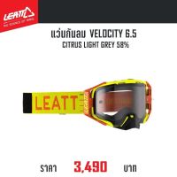 แว่นกันลม LEATT VELOCITY 6.5 CITRUS LIGHT GREY 58%