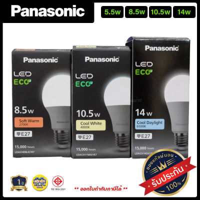 Panasonic หลอดไฟ Bulb LED รุ่น ECO ขั้ว E27 ราคาประหยัด 8.5w 10.5w 14w หลอด แอลอีดี หลอดled พานาโซนิค หลอดบับ
