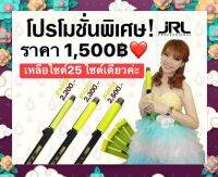 ✨ม้วนลอนJRL TWIST มีแต่ไซต์ 25" JPA056  Ac220-240V 50Hz 57W