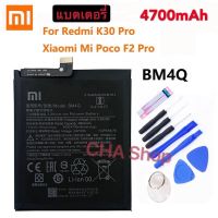 แบตเตอรี่ Xiaomi Mi Poco F2 Pro Redmi K30 Pro K30Pro Battery BM4Q แบตแท้ XIAO MI BM4Q 4700MAh