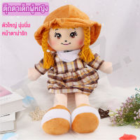 ของเล่นตุ๊กตา ตุ๊กตาเด็กผู้หญิง ตุ๊กตานุ่มนิ่ม ตุ๊กตาสุดน่ารัก Doll ความสูง55ซม.นอนกอดสบาย เหมาะสำหรับเป็นของขวัญ สินค้าพร้อมส่ง