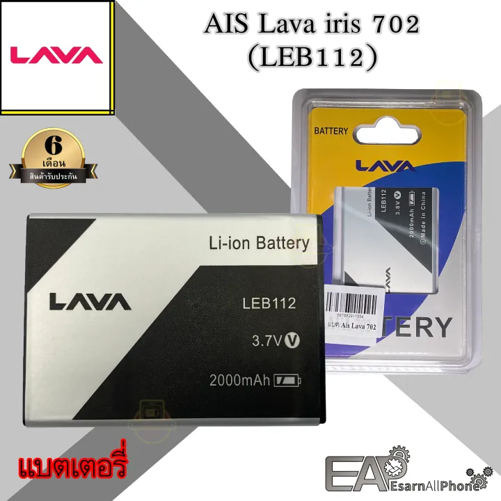 แบต AIS ลาวา702 (Lava iris 702) LEB112 (ประกัน 6 เดือน) | Lazada.co.th