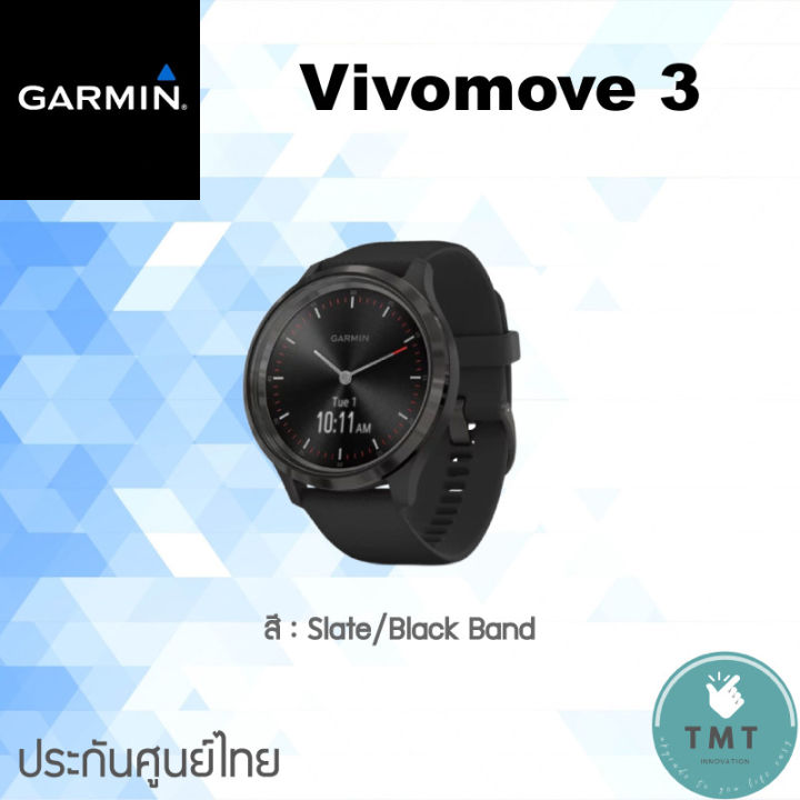 garmin-vivomove-3-สมาร์ทวอทช์แฟชั่นไฮบริด-สินค้าclearance-ประกันร้าน1เดือน