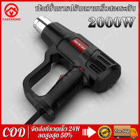 Take-home-shop ปืนเป่าลมร้อน เครื่องเป่าลมร้อน HEAT GUN 2000Wใช้สำหรับฟิล์มหดบรรจุภัณฑ์ฟิล์มรถยนต์เพื่อดัดท่อพลาสติ