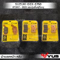 MVR1 : ผ้าเบรคหน้า ผ้าเบรคหลัง รุ่น SUZUKI GSX-S750 และรุ่นอื่นๆที่ระบุ ผ้าเบรค GSX S750 มาตรฐานยุโรป เนื้อเซรามิก ทนความร้อน เบรคไม่ลื่น ยี่ห้อ YUS