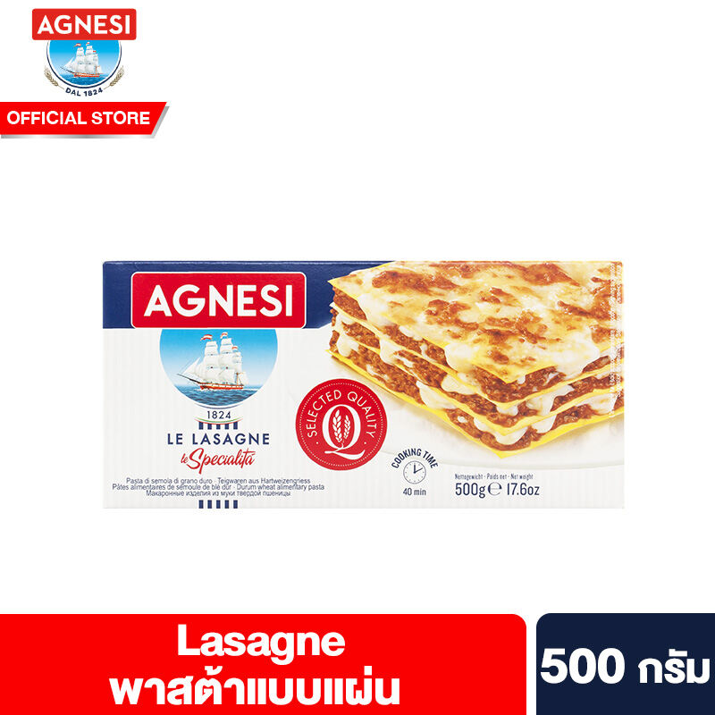 แอคเนซี ลาซานญ่า พาสต้าแบบแผ่น 500 กรัม Agnesi Lasagne 500 g เส้นสปาเก็ตตี้ พาสต้า ซอสสปาเก็ตตี้