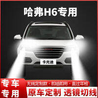 กำแพง Haval H6 ดัดแปลง led ไฟหน้าไฟสูงไฟต่ำไฟตัดหมอกรุ่นสปอร์ตป้ายฟ้าป้ายแดง Guochao coupe หลอดไฟ .