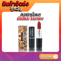 [ส่งด่วน - ราคาถูก ] Sivanna ลิป Colors Silk Matte ::HF360 มีให้เลือก 12 สี 1xชิ้น