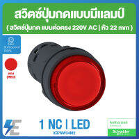 Schneider XB7 Illuminated pushbuttons | LED | สวิตช์ปุ่มกดแบบมีเเลมป์ 22 มม.พลาสติก สีแดง แบบต่อตรง 220V AC | 1 NC | XB7NW34M2