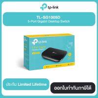 TP-LINK TL-SG1005D 5-Port Gigabit Desktop Switch