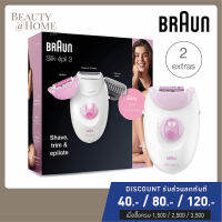 *พร้อมส่ง* BRAUN Silk-Epil 3 Epilator (+2 Attachments) (NEW IN BOX)