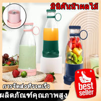 เครื่องปั่นพกพา เครื่องปั่นแบบพกพา แก้วปั่น เครื่องคั้นน้ำผลไม้ Electric Juicer ขวดปั่น รมิลค์เชค ที่คั้นมะนาวสด มัลติฟังก์ชั่น เครื่องทำน้ำผลไม้ เครื่องสกัดผลไม้ อาหา