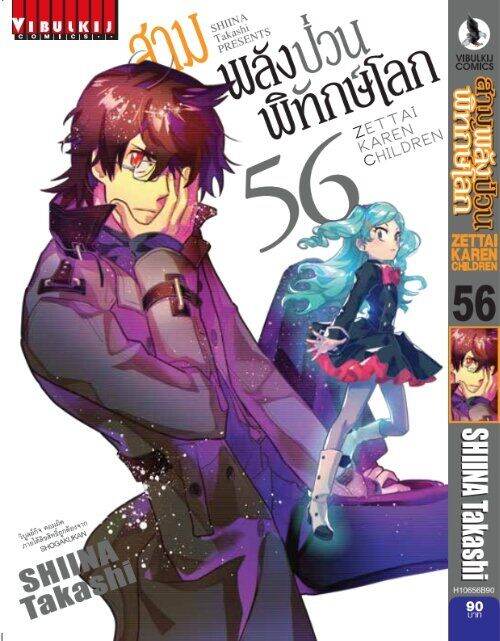 สามพลังป่วนพิทักษ์โลก-เล่ม-56