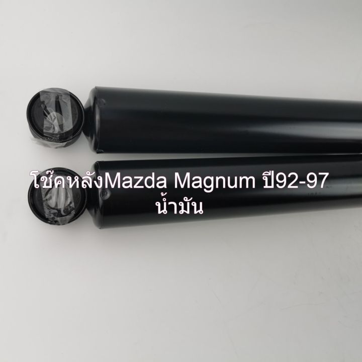 โช๊คหลังkayaba-mazda-magnum-ปี92-97-รหัสka1182-443424d-ราคาต่อคู่-ระบบน้ำมัน
