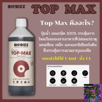 [สินค้าพร้อมจัดส่ง]⭐⭐Biobizz Topmax  ปุ๋ยออการ์นิค 100% แบ่งขายขนาด 240ml และ 500ml ปุ๋ยทำดอก ปุ๋ยนำเข้า[สินค้าใหม่]จัดส่งฟรีมีบริการเก็บเงินปลายทาง⭐⭐