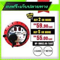 ?ส่งฟรี [เก็บปลายทาง] Free Delivery Cable Extension Reel 2 Gang  1.25mm (7m)