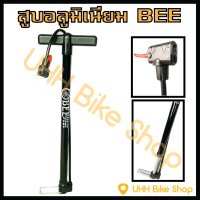 สูบอลูมิเนียม BEE
