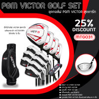 ไม้กอล์ฟครบชุด รุ่นใหม่ล่าสุด 2021 PGM VICTOR GOLF SET Flex R ให้เลือก คุณภาพ คุ้มค่าราคา (MTG031) ถุงสีดำ