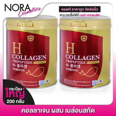 ใหม่! [2 กระปุกใหญ่] AMADO H Collagen อมาโด้ เอช คอลลาเจน [200 g.][สีแดง]