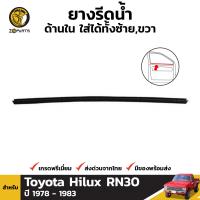 คิ้วรีดน้ำใน ประตูหน้า 1 เส้น Toyota Hilux RN30 RN40 1978-83 โตโยต้า ไฮลักซ์ ยางรีดน้ำ (ใส่ได้ทั้งข้างซ้ายและข้างขวา)