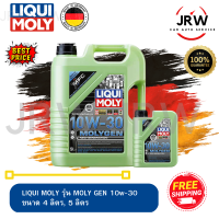 น้ำมันเครื่อง LIQUI MOLY รุ่น MOLY GEN 10w-30 สำหรับเครื่องยนต์ BENZINE