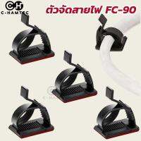 คลิปจัดสายไฟ FC-90 ปรับขนาดสายล็อกได้ เทปกาว 3M 100ตัว/แพ็ก กดรับฟรีน้ำยาเพิ่มประสิทธิภาพกาวสองหน้า