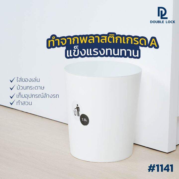 jcj-ถังขยะพลาสติก-ทรงกลม-7-5-ลิตร-รุ่น-1141