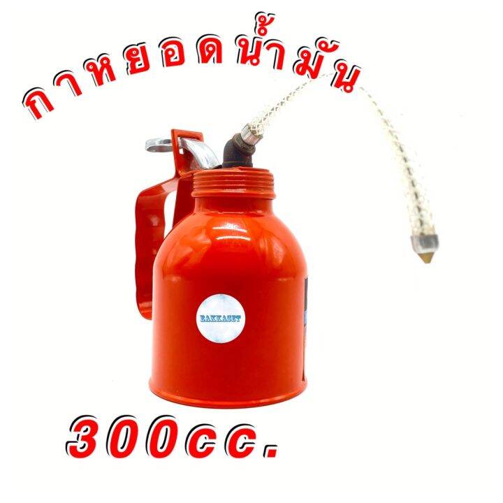 กาหยอดน้ำมัน-300-cc