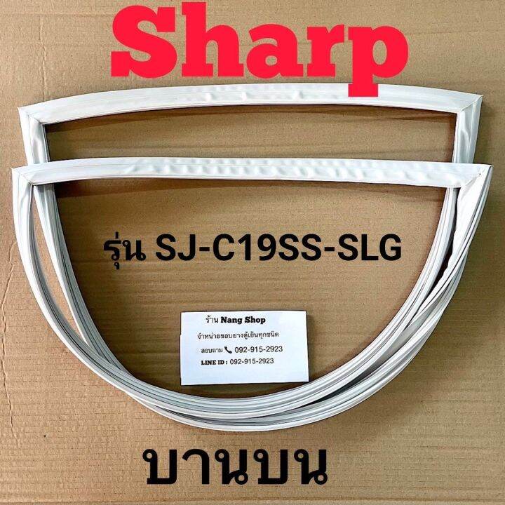 ขอบยางตู้เย็น-sharp-รุ่น-sj-c19ss-slg-2-ประตู