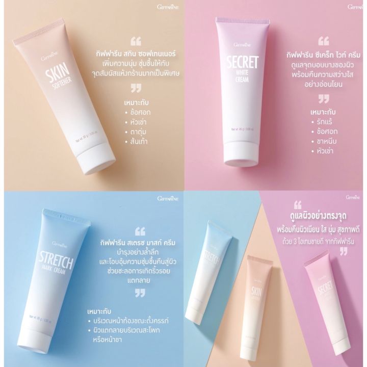 ส่งฟรี-secret-white-cream-giffarine-ครีมลดรอยแตกลาย-รักแร้ขาว-กิฟฟารีน-คอดำ-ศอกด้านปัญหาขาหนีบดำ-หมายเลขใบอนุญาต-อย-13-1-6200037132