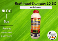 ทีเอที คลอร์ฟีนาเพอร์ 10 เอสซี (TAT Chlorfenapyr 10 SC) สารกำจัดแมลง ขนาด 1 ลิตร