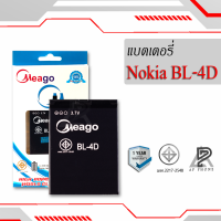 แบตเตอรี่ Nokia 4D / 4d / BL-4D แบตโนเกีย แบตมือถือ แบตโทรศัพท์ แบตเตอรี่โทรศัพท์ แบตมีโก้แท้ 100% สินค้ารับประกัน 1ปี