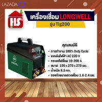 เครื่องเชื่อมสแตนเลส LONGWELL เครื่องเชื่อม TIG 200 Metal **มีบริการเก็บเงินปลายทาง**