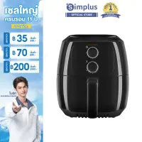 ⚡️ไบร์ทแนะนำ⚡️Simplus Air Fryer รุ่นใหม่ หม้อทอดไร้น้ำมัน ความจุขนาดใหญ่ 5L ตะแกรงที่ถอดออกได้ มัลติฟังก์ชั่นใช้ได้หลากหลาย KQZG008