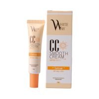 WhiteWay CC Smooth Cream SPF 50 pa+++ 10 กรัม กันแดดไวท์เวย์ แพ็คเก็ตใหม่ 8593 ไวท์เวย์