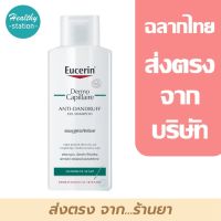 EUCERIN DermoCapillaire Anti-Dandruff Shampoo 250 ml.