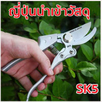 ส่งของจากกรุงเทพ！กรรไกรตัดกิ่ง sk5 กรรไกรตัดแต่งกิ่งไม้ กรรไกรทำสวนทำจากเหล็ก ตัดกิ่ไม้ได้อย่างง่ายดายกรรไกรตัดแต่งกิ่ง คมกรรไสำหรับตัดแต่งกิ่งไม้ ดส เครื่องมือทำสวน กรรไกรทริมใบ