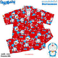 ชุดนอน Doraemon ลิขสิทธิ์แท้ ฟรีไซส์ (F) แขนสั้น ขาสั้น / แขนสั้น ขายาว รอบอก 42 - 44 นิ้ว ผ้าคอตตอน ไม่ยืด