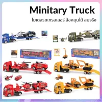 tutu toys รถของเล่น Minitary Truck โมเดลรถเทรลเลอร์ขนเฮลิคอปเตอร์ รถจำลองของเด็กเล่น