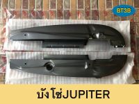 บังโซ่ JUPITER Yamaha *ของแท้ศูนย์*