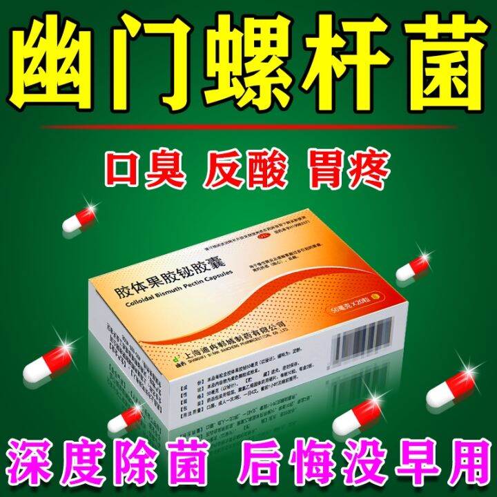 Treatment of Helicobacter pylori stomach acid stomach pain chronic