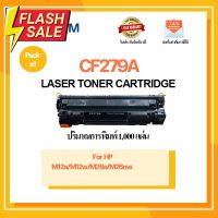 หมึกพิมพ์ CF279A/279A/cf279/79A For Printer เครื่องปริ้น HP LaserJet Pro M12a/ M12w/ M26a/ M26nw #หมึกเครื่องปริ้น hp #หมึกปริ้น   #หมึกสี   #หมึกปริ้นเตอร์  #ตลับหมึก